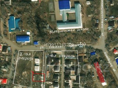 Участок · 10 соток, 1-ыймикрорайон — Напротив Мичуринской школы за 30 млн ₸ в Уральске