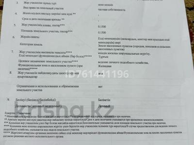 Участок · 15 соток, Казыбек би 38 за 6.5 млн ₸ в Коктума