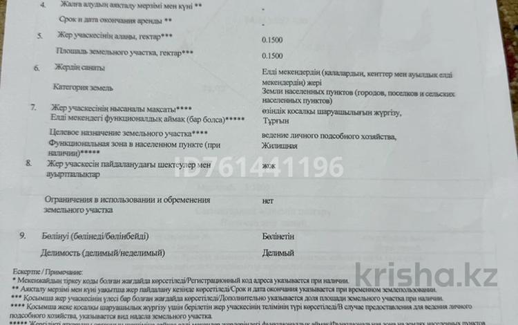 Жер телімі · 15 сотық, Казыбек би 38, бағасы: 6.5 млн ₸ в Коктума — фото 2