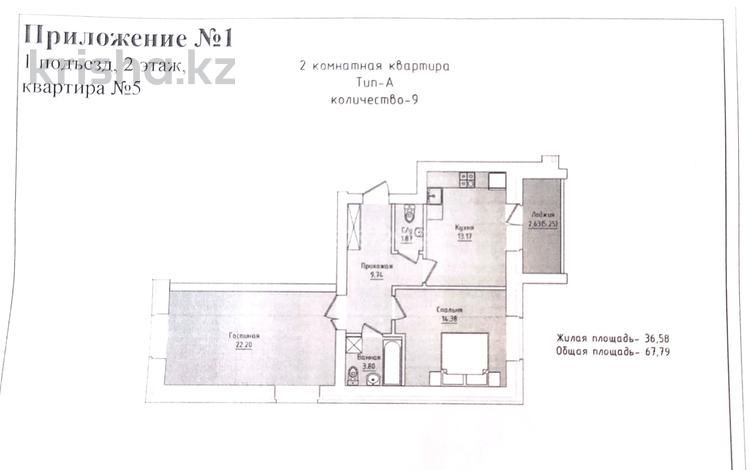 2-комнатная квартира, 69 м², 4/9 этаж, Ауельбекова 120 — ЖК Арман 2 за 21.5 млн 〒 в Кокшетау — фото 2