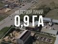 Участок · 90 соток, 146-й учетный квартал за 474 млн ₸ в Караганде