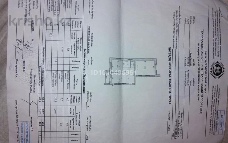 2-комнатная квартира · 63.1 м² · 2/5 этаж, микрорайон Алтын орда 338 — Тәуелсіздік көшесі за ~ 28.3 млн ₸ в Актобе — фото 2