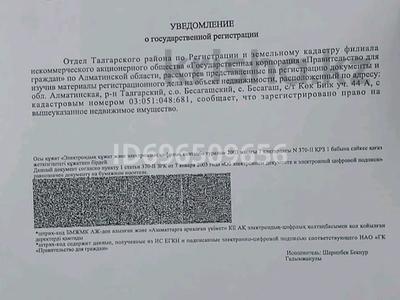 Участок · 6 соток, Село Бесагаш участок 44 А за 8 млн ₸ в Алматинской обл., Талгарский р-н