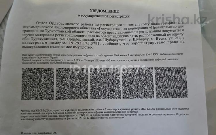 Участок · 12 соток, Шубарсу за 3 млн ₸ — фото 2