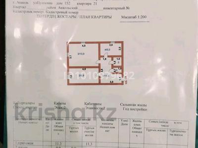 2-комнатная квартира · 41 м² · 2/2 этаж, Пушкина 152 — Госнити за 13 млн ₸ в Акколе