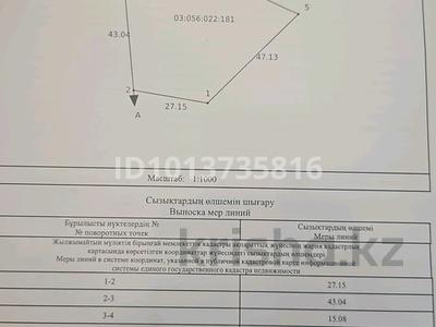 Участок · 24 сотки, Раимбека — М-он Теремки, 300 метров от верхней трассы. за 85 млн ₸ в Каскелене
