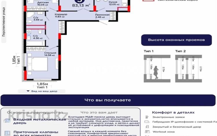 3-бөлмелі пәтер · 83.13 м² · 9/12 қабат, Улы дала — Айтматова, бағасы: 46 млн ₸ в Астане, Нура р-н — фото 2