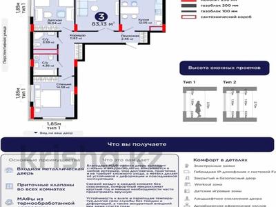 3-комнатная квартира · 83.13 м² · 9/12 этаж, Улы дала — Айтматова за 42.5 млн ₸ в Астане, Нура р-н