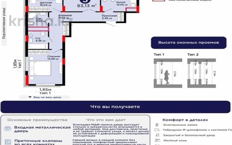 3-бөлмелі пәтер · 83.13 м² · 9/12 қабат, Улы дала — Айтматова, бағасы: 42.5 млн ₸ в Астане, Нура р-н — фото 10