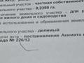 Жеке үй · 4 бөлме · 96 м² · 23 сот., Театральная — Поселок Грэс, бағасы: 17 млн ₸ в Аксу — фото 21
