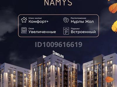 2-комнатная квартира · 56.15 м² · 3/14 этаж, Сафуан Шаймерденов 1 за 26.5 млн 〒 в Астане, Сарайшык р-н