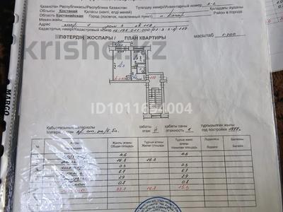 1-комнатная квартира · 16.8 м² · 3/5 этаж, 1 микрорайон 2 за 2 млн ₸ в Качаре