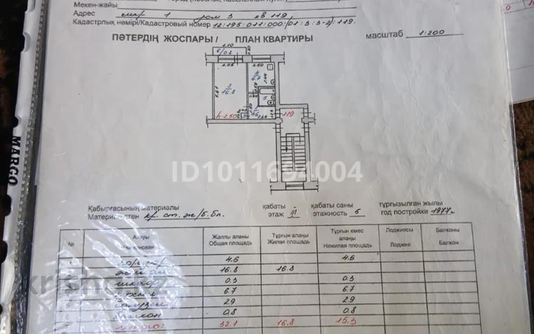 1-комнатная квартира · 16.8 м² · 3/5 этаж, 1 микрорайон 2 за 2 млн ₸ в Качаре — фото 2