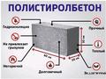 Полистиролбетон шығаратын чех сатылады · 1000 м² за 35 млн ₸ в Туркестане