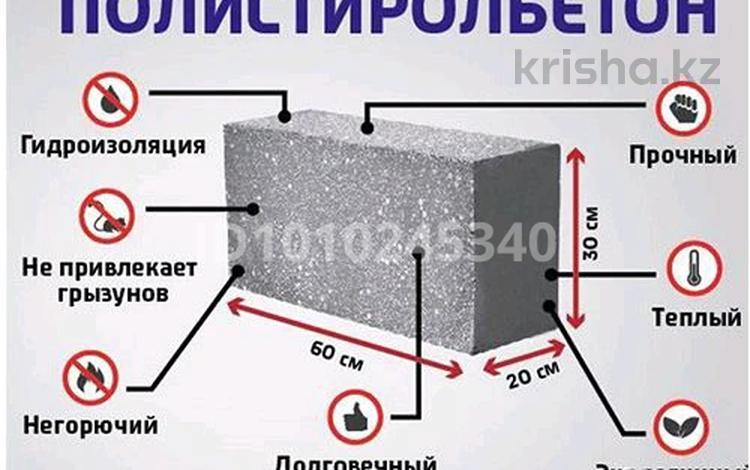 Полистиролбетон шығаратын чех сатылады · 1000 м² за 35 млн ₸ в Туркестане — фото 2