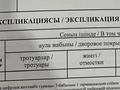 Часть дома • 3 комнаты • 87.2 м² • 4 сот., Ленина220 кв4 — Рядом первая школа за 25.5 млн 〒 в  — фото 10