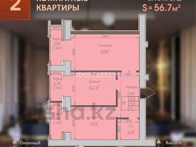 2-бөлмелі пәтер, 56.7 м², 2/10 қабат, Е. Ауельбекова 120 А, бағасы: 22 млн 〒 в Кокшетау