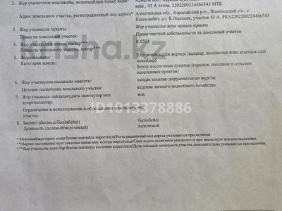 Участок · 12 соток, Ашекеева 43а за 10.7 млн ₸ в 