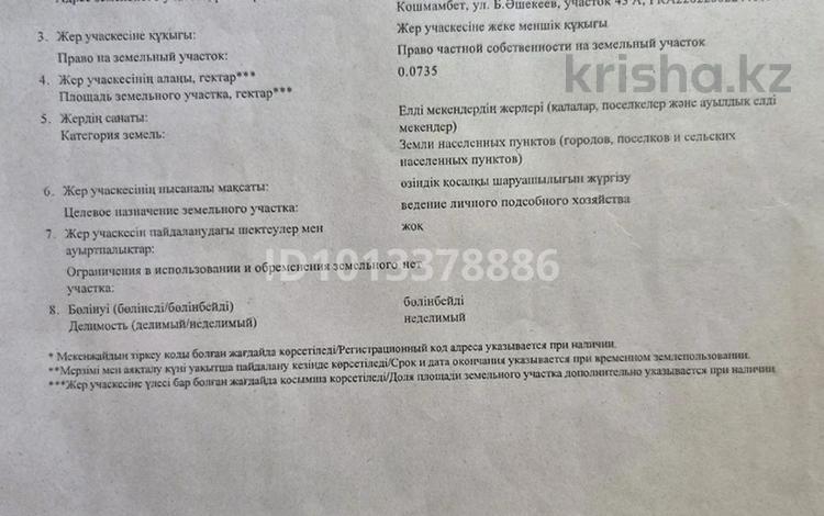 Участок · 7.5 соток, Ашекеева 43а за 7.5 млн ₸ в  — фото 2