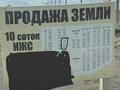Участок · 11 соток, Республика улы дала — Тау парк за 10 млн ₸ в Косшы