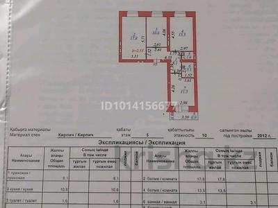 3-бөлмелі пәтер · 67 м² · 5/10 қабат, Косшыгулулы 19 — Возле мечети, бағасы: 32.5 млн ₸ в Астане, Сарыарка р-н