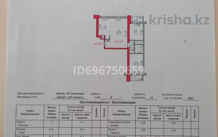 3-комнатная квартира, 63 м², 6/10 этаж, Казахстан 64