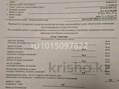 2-бөлмелі пәтер · 45.3 м² · 4/5 қабат, №11 ш/а. 33, бағасы: 35.7 млн ₸ в Алматы, Ауэзовский р-н