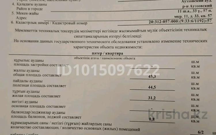 2-комнатная квартира · 45.3 м² · 4/5 этаж, мкр №11 33 за 35.7 млн ₸ в Алматы, Ауэзовский р-н — фото 2