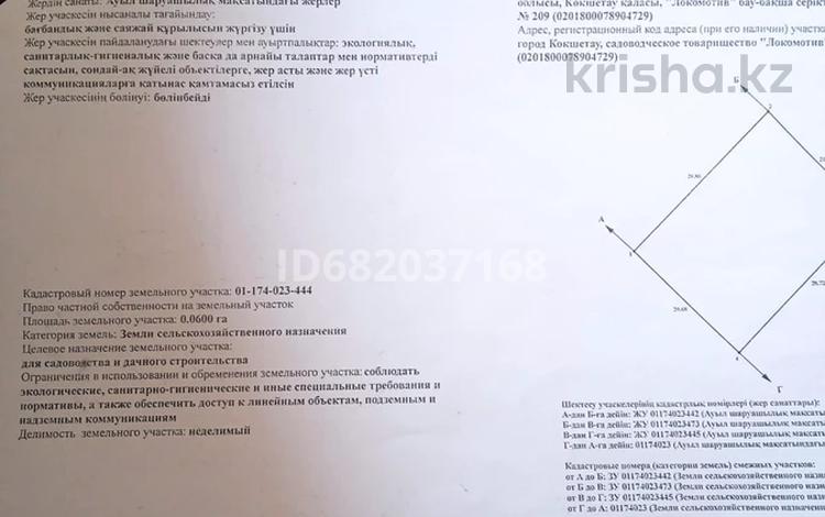 Дача · 1 комната · 12 м² · 12 сот., Седьмая 203 за 6 млн ₸ в Кокшетау — фото 2