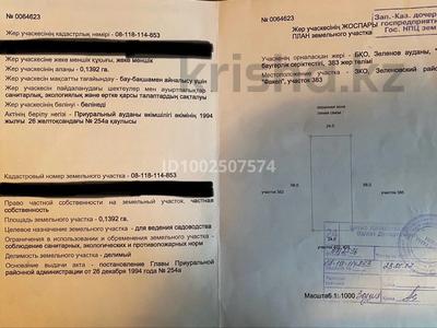 Участок · 14 соток, С/т Факел за 3.7 млн 〒 в Трекино
