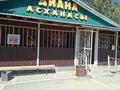 Қоғамдық тамақтану орны · 120 м², бағасы: 25 млн ₸ в Жансугурове