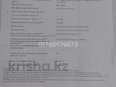 Участок · 100 га, С.о. Майдантал за 100 млн ₸ в 