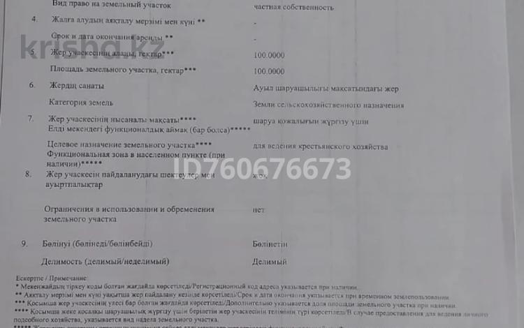 Участок · 100 га, С.о. Майдантал за 100 млн ₸ в  — фото 2