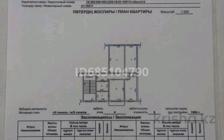 4-бөлмелі пәтер, 75 м², 4/5 қабат, И.Тайманулы 1б, бағасы: 14.5 млн 〒 в Шымкенте, Енбекшинский р-н — фото 6