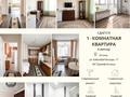 1-комнатная квартира · 56 м² · 5/17 этаж, Кабанбай батыра 11 за 250 000 ₸ в Астане
