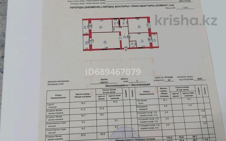 3-комнатная квартира, 120 м², 2/5 этаж, мкр Северо-Восток, Циолковский 5А за 30 млн 〒 в Уральске, мкр Северо-Восток — фото 2