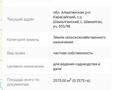 Жер телімі · 25.75 сотық, Шамалған, бағасы: 28 млн ₸ в Шамалгане