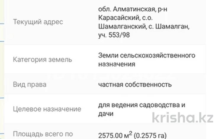 Жер телімі · 25.75 сотық, Шамалған, бағасы: 28 млн ₸ в Шамалгане — фото 2