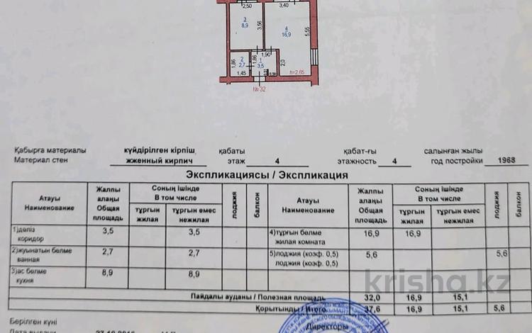 1-комнатная квартира, 37 м², 4/4 этаж, переулок Достоевского 50 за ~ 10 млн 〒 в Таразе — фото 2