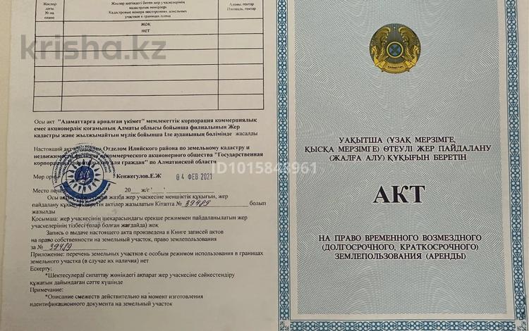 Жер телімі · 10 га, Алатау, бағасы: 9 млн ₸ — фото 2
