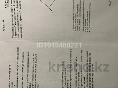 Участок · 10 соток, Конаев за 2.7 млн ₸