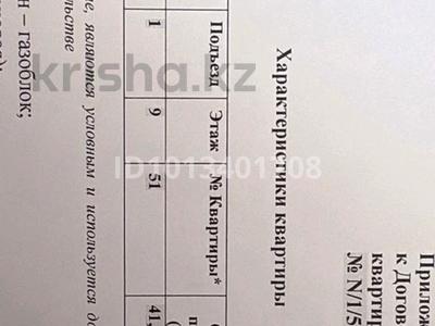 1-бөлмелі пәтер · 41.2 м² · 9/14 қабат, Сафуан Шаймерденов, бағасы: 25 млн ₸ в Астане, Сарайшык р-н