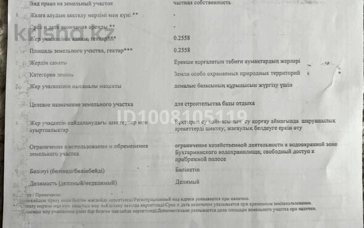 Жер телімі · 25 сотық, Новая Бухтарма, бағасы: 3.5 млн ₸ — фото 2