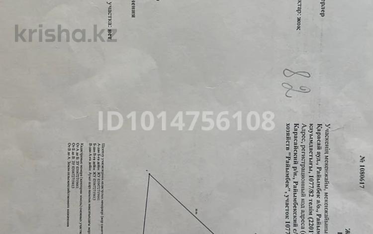 Жер телімі · 5.74 сотық, Райымбек 1077/82 — Райымбек, бағасы: 6 млн ₸ в Долане — фото 3