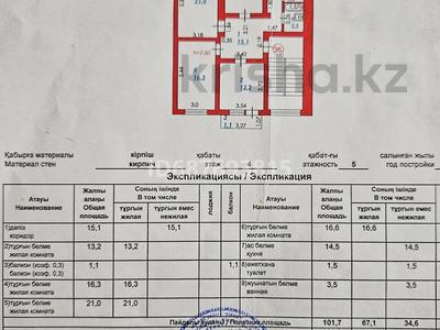 Продажа квартир в Атырауской обл.: 4-комнатная квартира, 102.8 м², 4/5 этаж, Гавриила Шамина 5 — Стадион мунайшы за 37 млн 〒 4-комнатная квартира, 102.8 м², 4/5 этаж, Гавриила Шамина 5 — Стадион мунайшы за 37 млн 〒 в Атырау, мкр Жилгородок