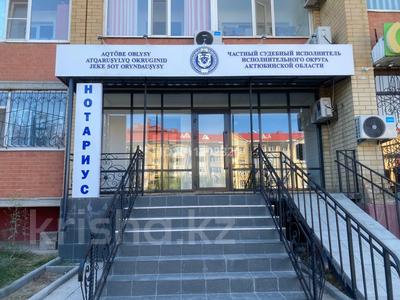 Офисы · 65 м² за 500 000 ₸ в Актобе, мкр. Алтын орда