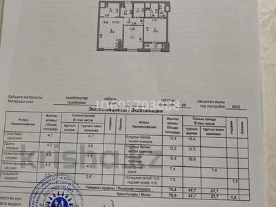 3-комнатная квартира, 77 м², 7/21 этаж, Калдаякова 3 за 49 млн 〒 в Астане, Алматы р-н