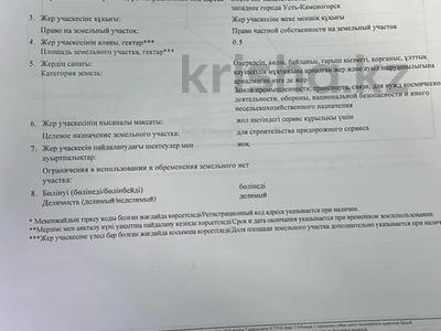 Участок 0.5 га, им. Касыма Кайсенова за 12 млн 〒