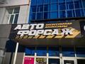 Магазин автоаксессуаров · 50 м² за 5 млн ₸ в Петропавловске