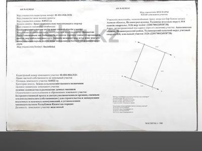 Жер телімі · 5.22 сотық, Астана, бағасы: 2 млн ₸